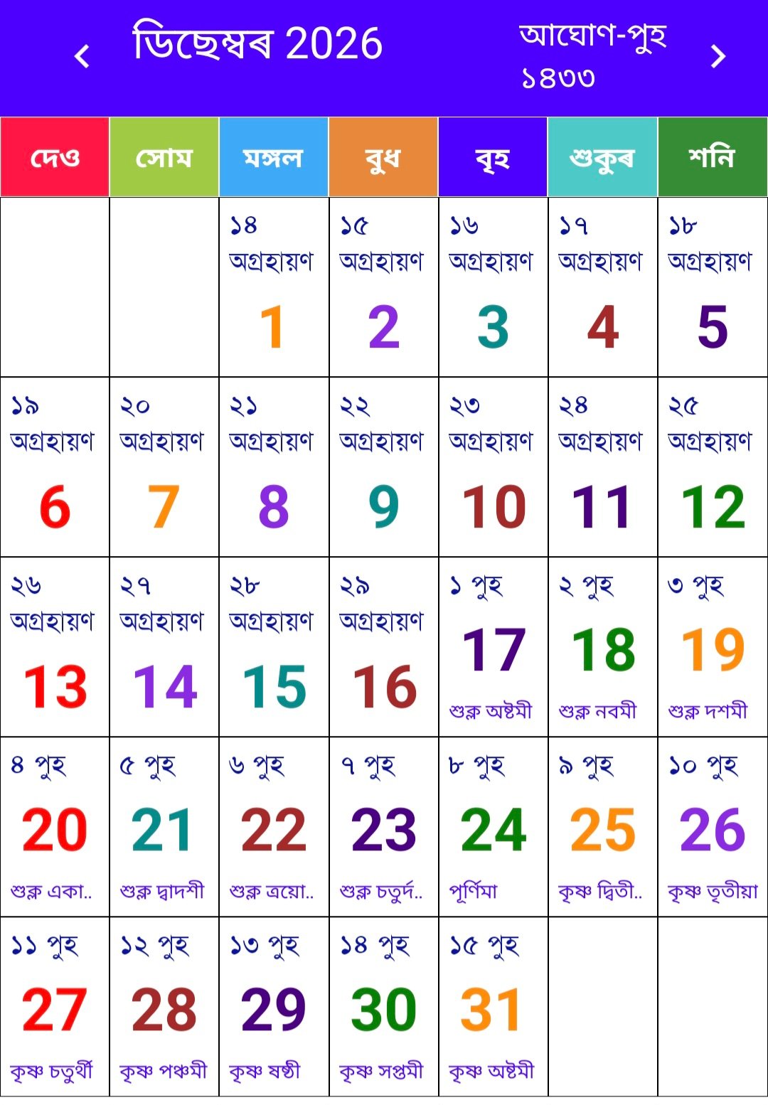 Assamese Calendar 2026 December 