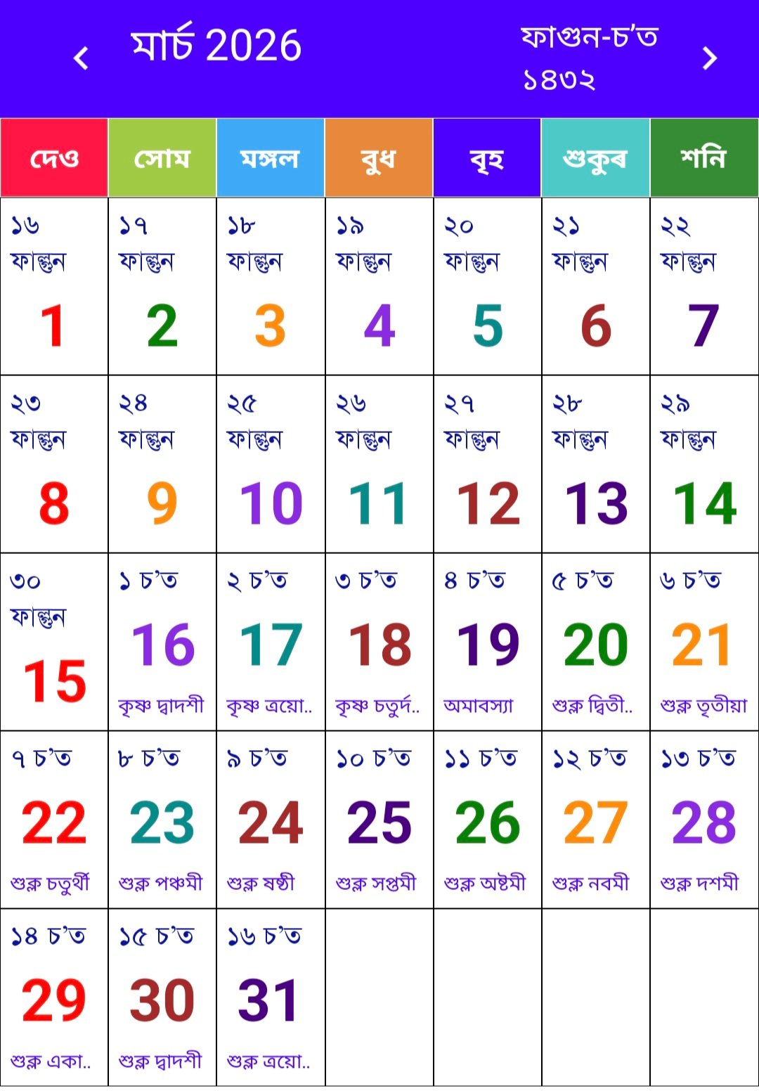 Assamese Calendar 2026 March 