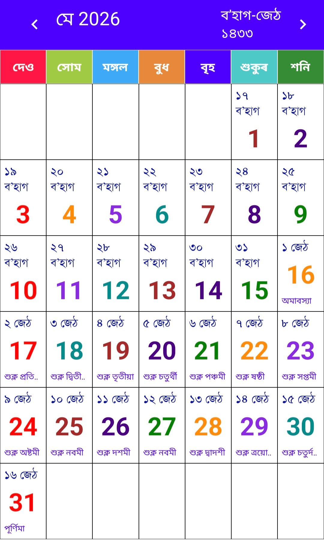 Assamese Calendar 2026 May 