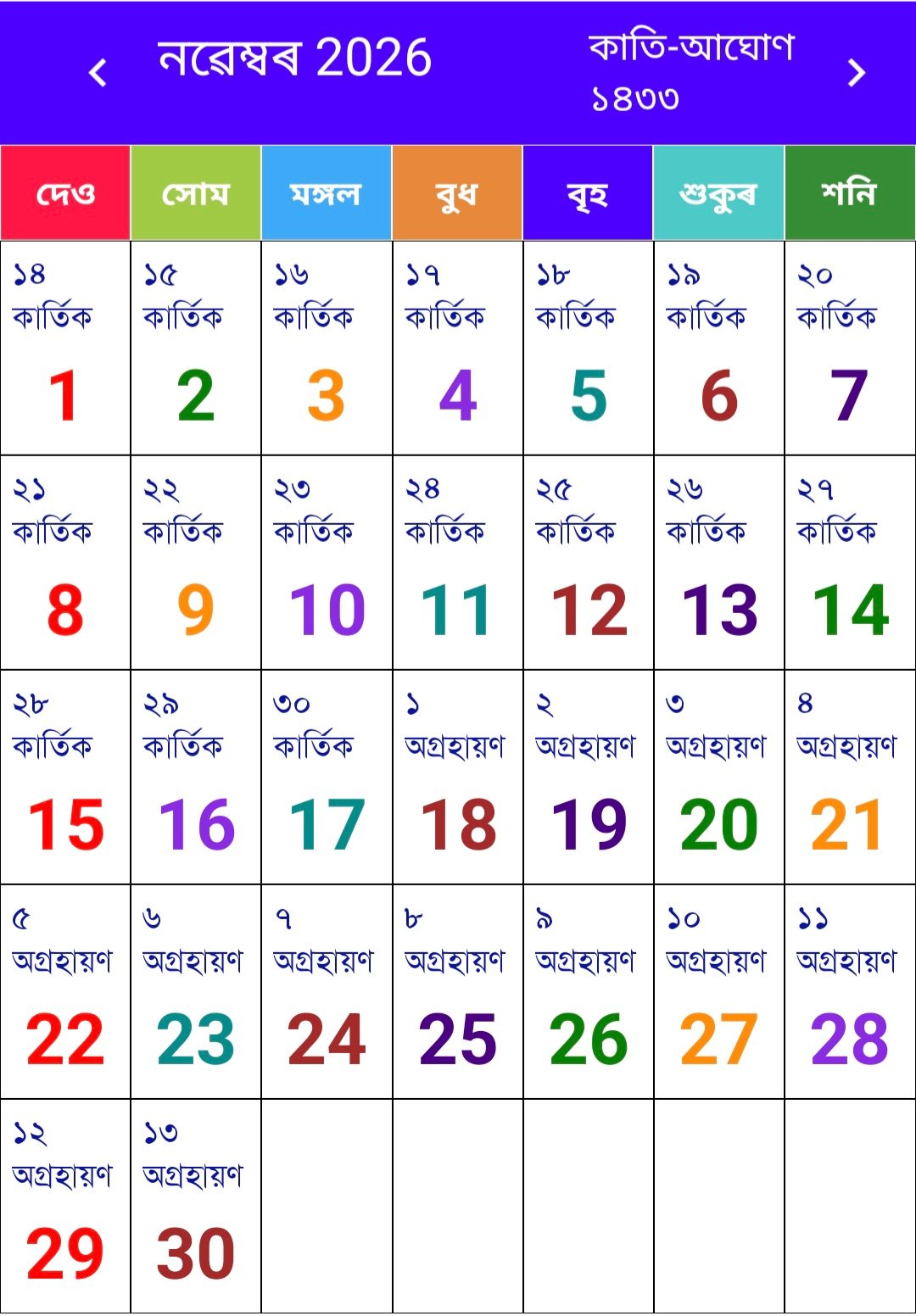 Assamese Calendar 2026 November 