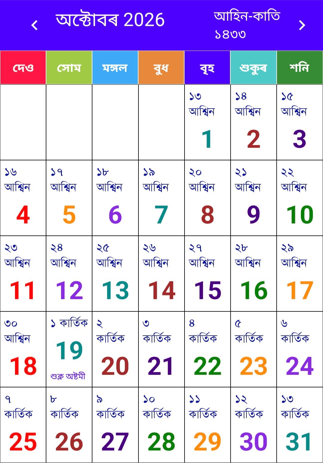 Assamese Calendar 2026 October 