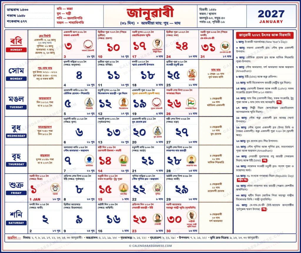 Assamese Calendar 2027 pdf free download